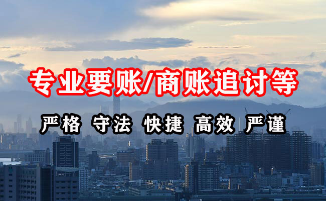兴宁要账公司
